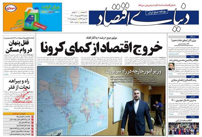 صفحه اول روزنامه ها دوشنبه ۲۹ شهریور