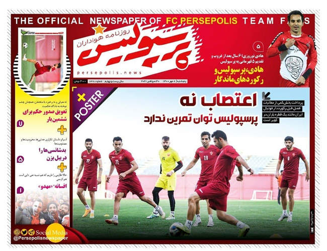 صفحه اول روزنامه ها پنجشنبه ۸ مهر