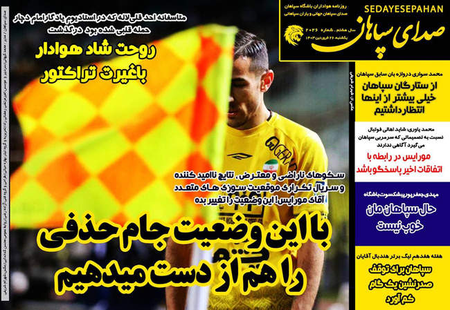 صفحه نخست روزنامه‌های یکشنبه ۲۶ فروردین ۱۴۰۳