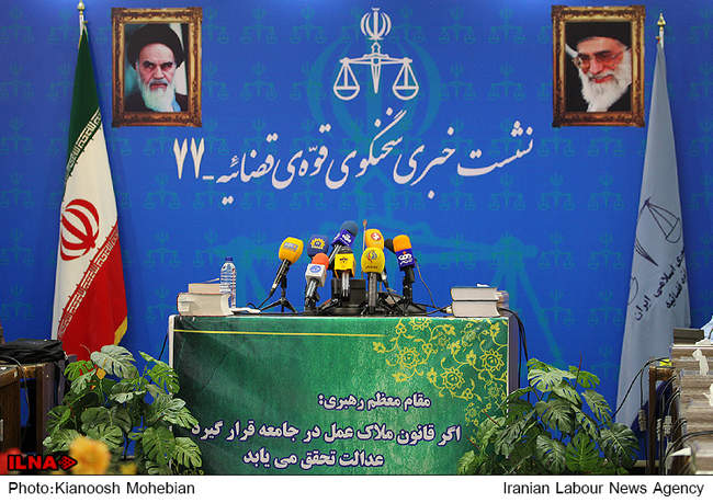 هفتاد و هفتمین نشست خبری سخنگوی قوه قضائیه