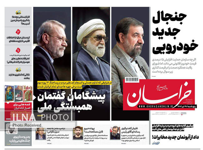 صفحه نخست روزنامه‌های پنج‌‌‌‌شنبه ۱۹ تیر ۱۴۰۴