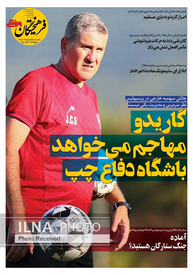 صفحه نخست روزنامه‌های ۲۳ مرداد ۱۴۰۳