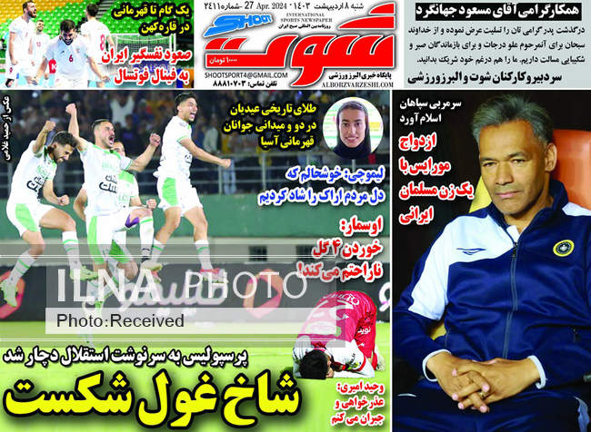 صفحه نخست روزنامه‌های ۸ اردیبهشت ۱۴۰۳