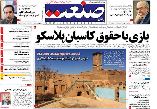 صفحه اول روزنامه ها  دوشنبه 19 تیر