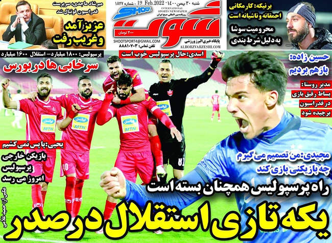 صفحه اول روزنامه ها شنبه ۳۰ بهمن