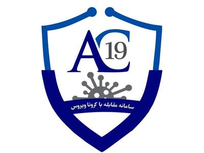 دانلود نرم‌افزار AC19 1.0.7 - سامانه ایرانی مقابله با کرونا 