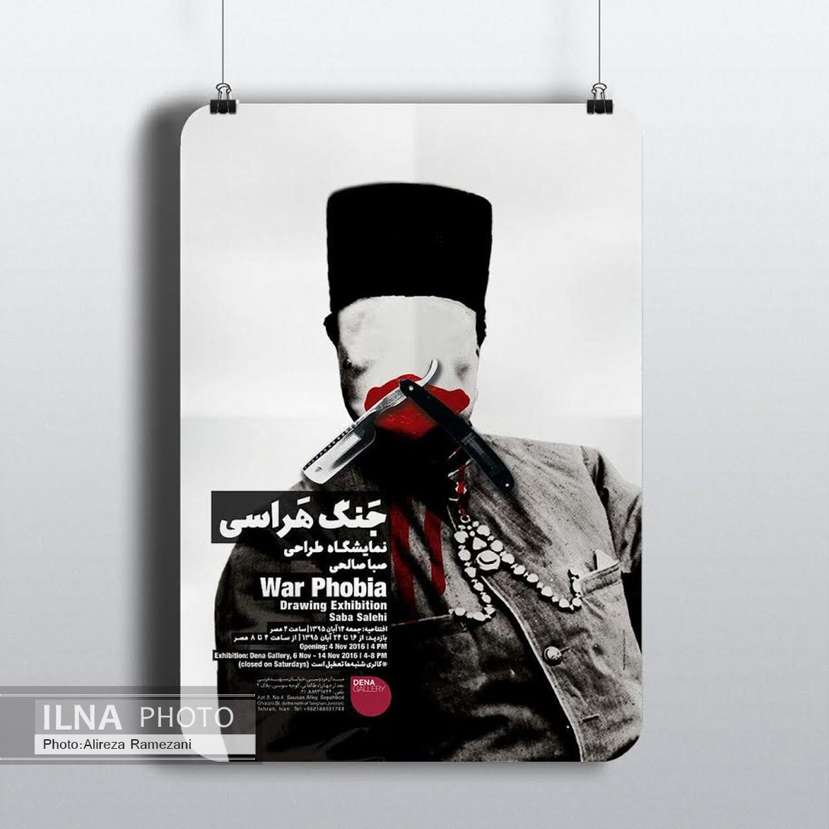 صالحی با جنگ‌ هراسی به گالری دنا می‌آید