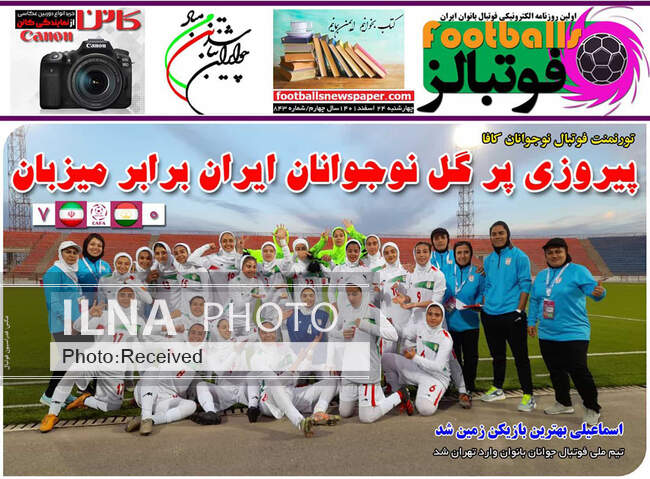 صفحه اول روزنامه ها چهارشنبه ۲۴ اسفند