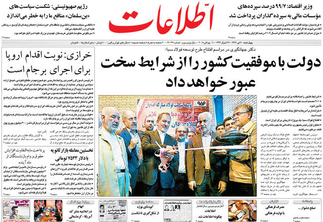 صفحه اول روزنامه ها چهارشنبه ۲۰ تیر