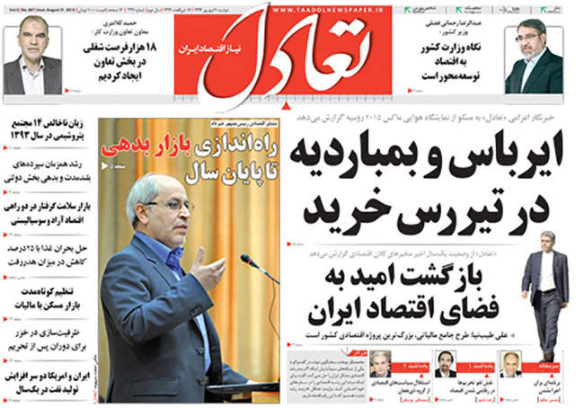 صفحه اول روزنامه ها دوشنبه 9 شهریور
