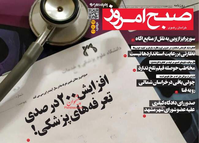 صفحه اول روزنامه ها دوشنبه ۲۷ دی