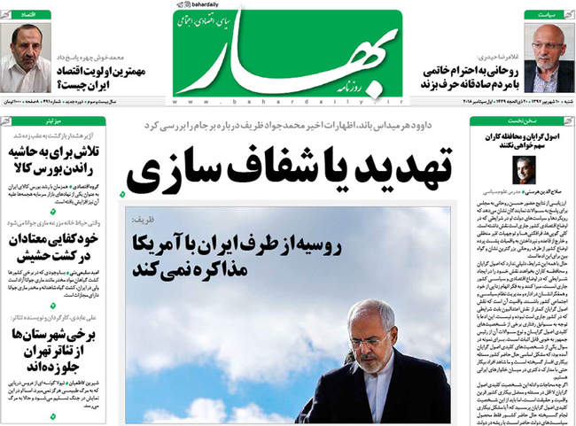 صفحه اول روزنامه ها شنبه ۱۰ شهریور