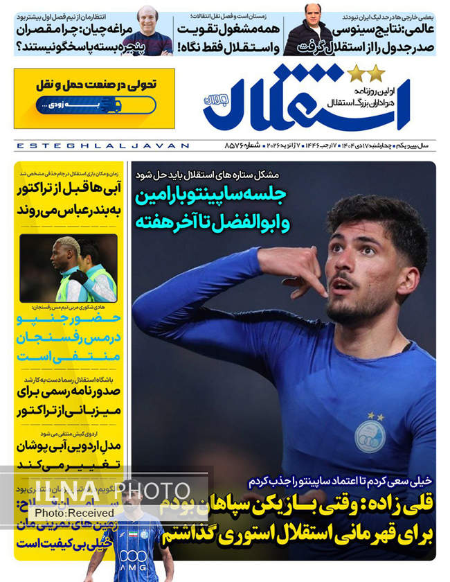 صفحه نخست روزنامه‌های چهار‌‌‌شنبه ‍۱۷ دی ۱۴۰۴