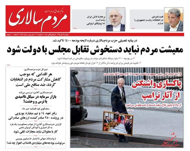 صفحه اول روزنامه ها دوشنبه ۲۹ دی