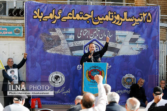 بزرگداشت سالروز تامین اجتماعی