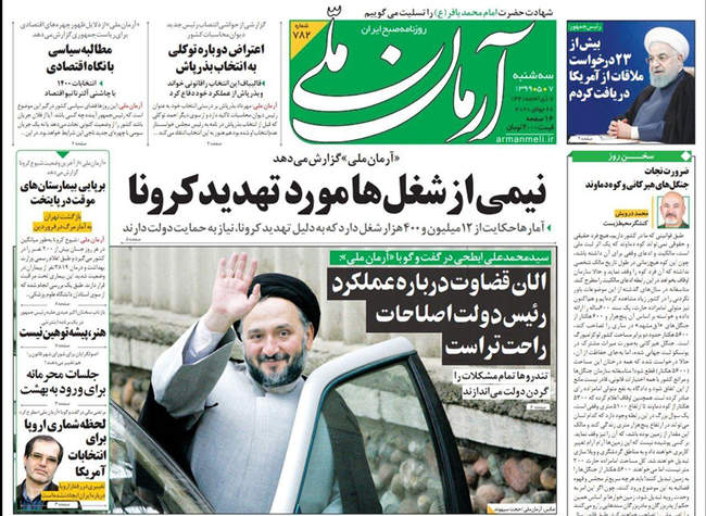 صفحه اول روزنامه ها سه‌شنبه ۷ مرداد