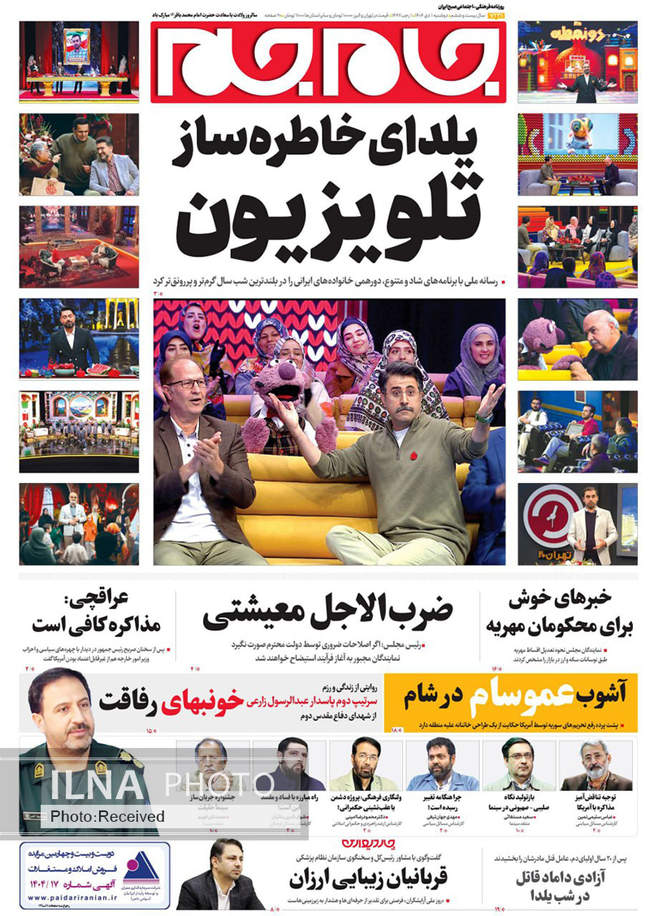 صفحه نخست روزنامه‌های دوشنبه ۱ دی ۱۴۰۴