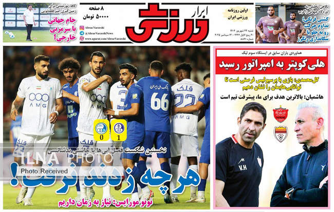 صفحه نخست روزنامه‌های ‌شنبه ۲۲ شهریور  ۱۴۰۴