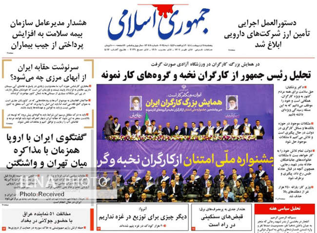 صفحه نخست روزنامه‌های پنجشنبه ۱۱ اردیبهشت ۱۴۰۴