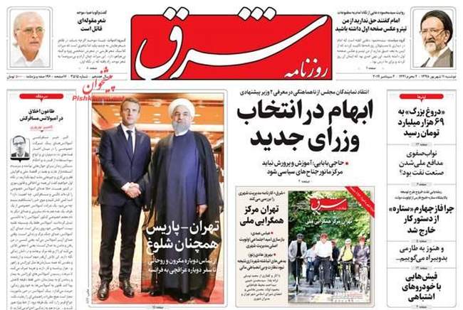صفحه اول روزنامه ها دوشنبه ۱۱ شهریور