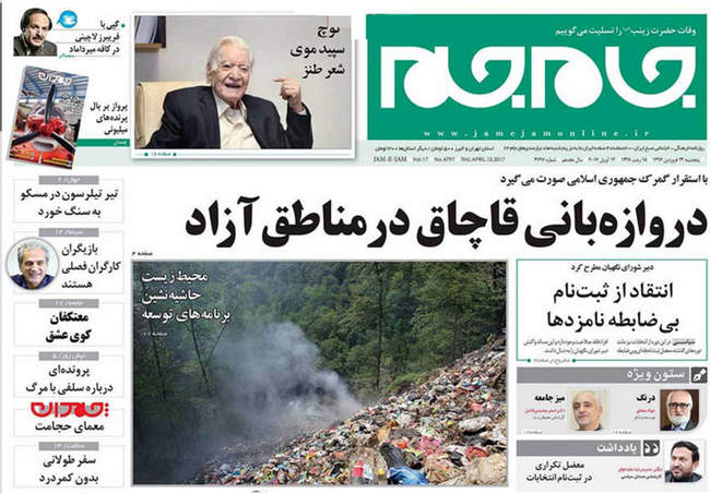 صفحه اول روزنامه ها پنجشنبه 24 فروردین