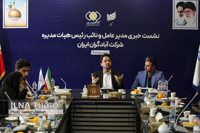 نشست خبری مدیرعامل شرکت آبادگران ایران 
