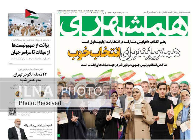 صفحه نخست روزنامه‌های ۲۷ خرداد ۱۴۰۳