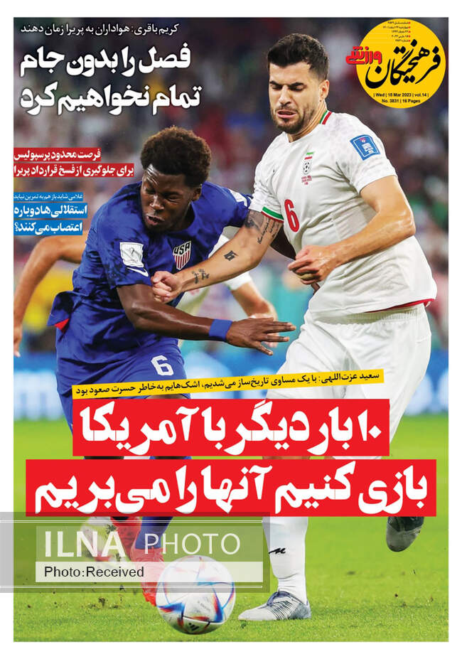صفحه اول روزنامه ها چهارشنبه ۲۴ اسفند
