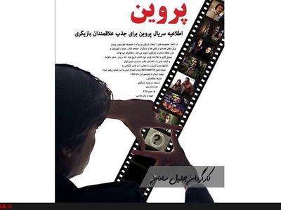 ابتکار جالب یک سریال برای جذب بازیگر+عکس
