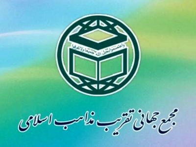 مجمع جهانی تقریب مذاهب اسلامی، بیانیه برخی از علمای عربستان سعودی علیه اخوان المسلمین را محکوم کرد