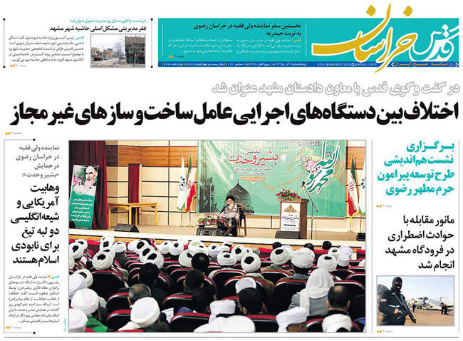 صفحه اول روزنامه ها پنجشنبه 25 آذر