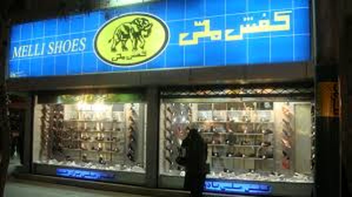 افزایش فروش محصولات کفش ملی/ همه فروشگاه‌ها از زیان‌دهی خارج شده‌اند