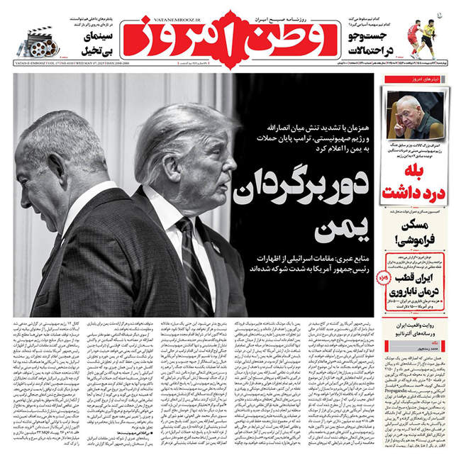 صفحه نخست روزنامه‌های چهارشنبه ۱۷ اردیبهشت ۱۴۰۴