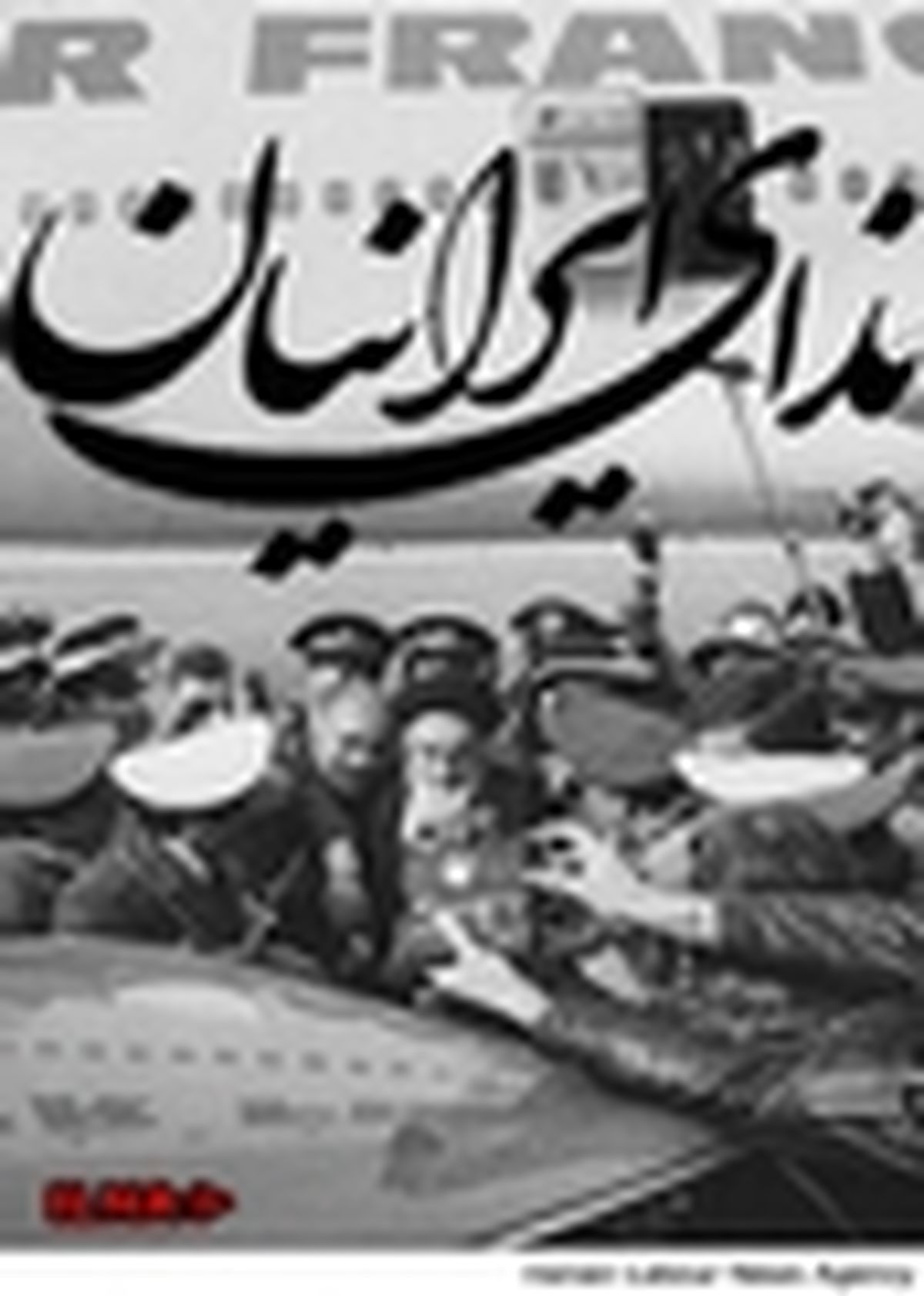 نتیجه استراتژی «وحدت ملی» پیروزی انقلاب اسلامی بود