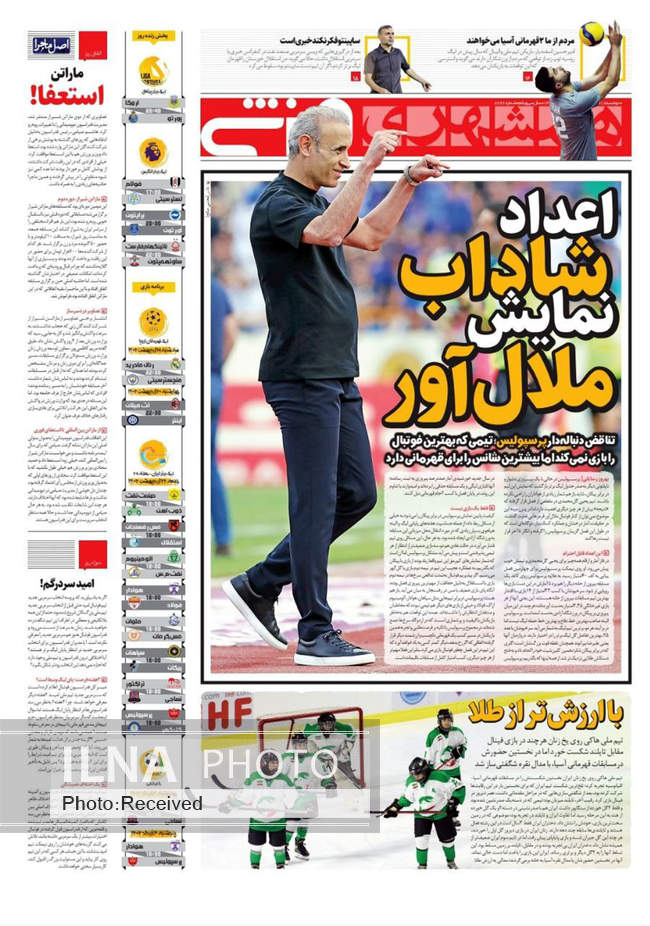 صفحه اول روزنامه ها دوشنبه ۱۸ اردیبهشت