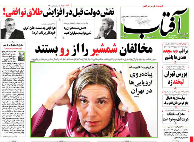 صفحه اول روزنامه ها چهارشنبه  7مرداد