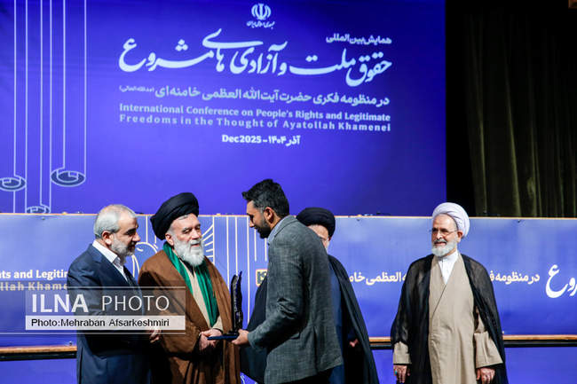 همایش بین المللی حقوق ملت و آزادی های مشروع