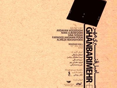 اجرای آثار موسیقیدانان معاصر ایران توسط آنسامبل قنری‌مهر 