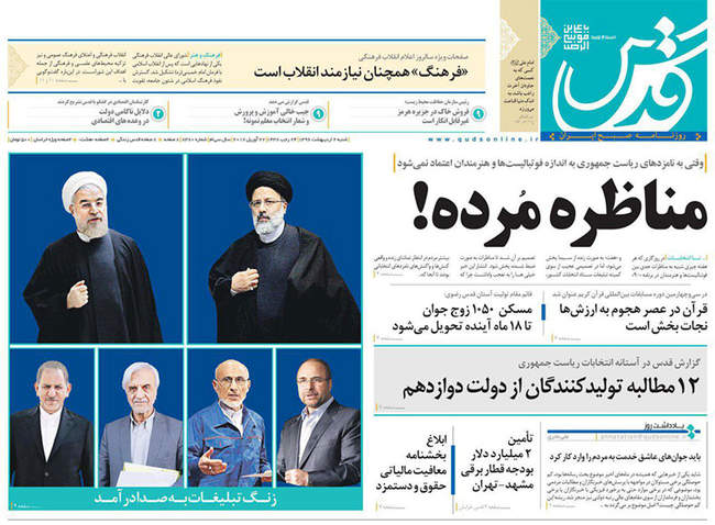 صفحه اول روزنامه ها  شنبه ۲ اردیبهشت