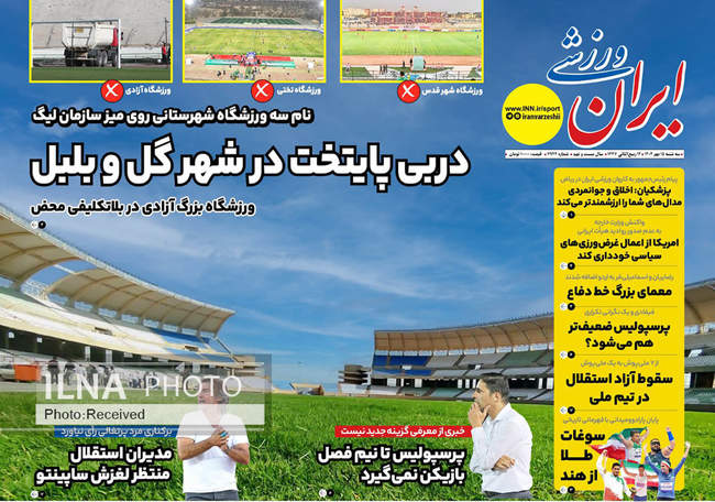 صفحه نخست روزنامه‌های سه‌شنبه ۱۵ مهر ۱۴۰۴