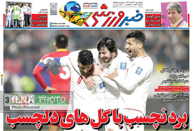 صفحه نخست روزنامه‌های ۳۰ آبان ۱۴۰۳