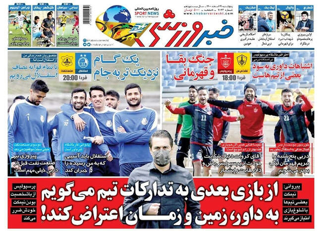صفحه اول روزنامه ها پنجشنبه ۱۹ اسفند
