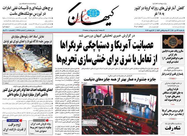صفحه اول روزنامه ها یکشنبه ۲۶ دی
