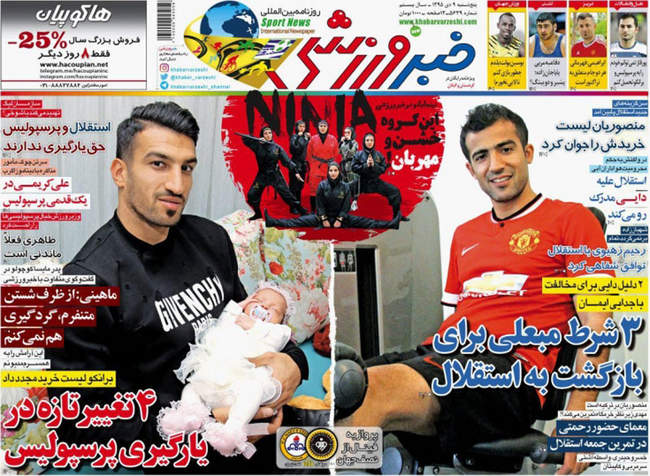 صفحه اول روزنامه ها پنجشنبه ۹ دی