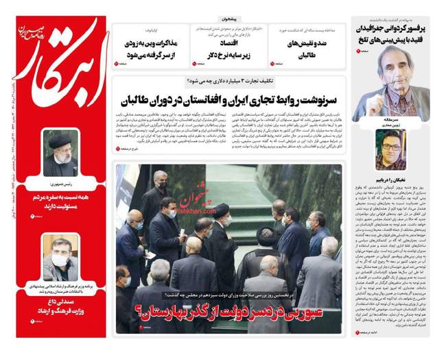 صفحه اول روزنامه ها یکشنبه ۳۱ مرداد