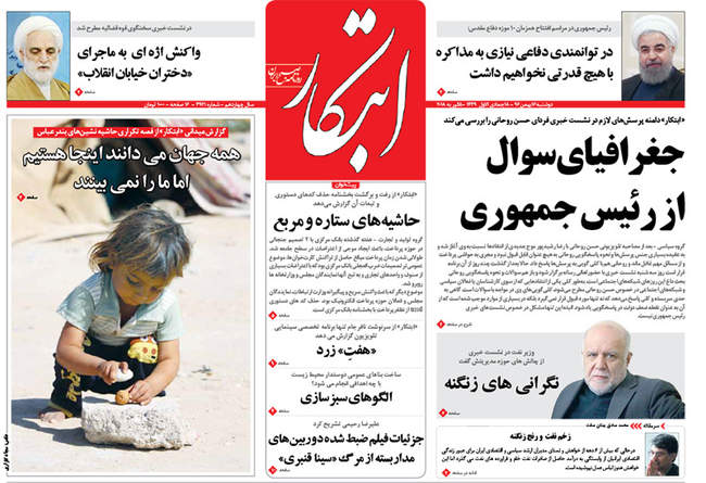 صفحه اول روزنامه ها دوشنبه 16 بهمن