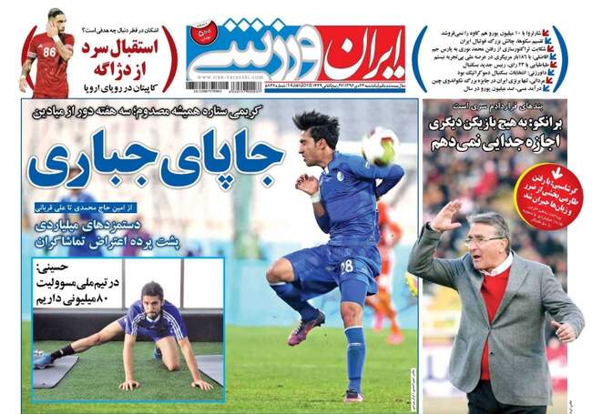 صفحه اول روزنامه ها یکشنبه 24 دی