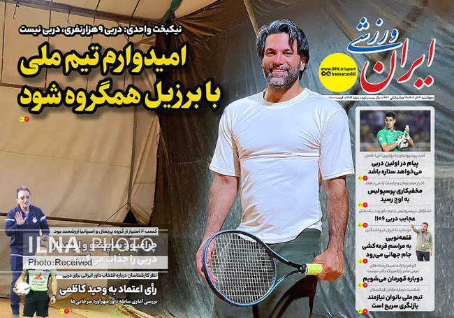 صفحه نخست روزنامه‌های چهار‌‌شنبه ۱۲ آذر ۱۴۰۴