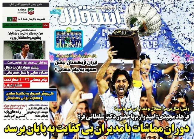 صفحه اول روزنامه ها  دوشنبه 22 خرداد