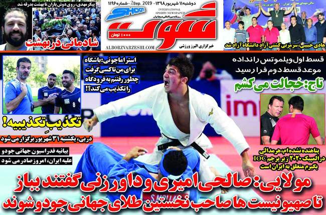 صفحه اول روزنامه ها دوشنبه ۱۱ شهریور